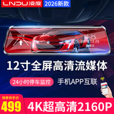 LNDU凌度4K新款流媒体行车记录仪高清前后双录倒车影像一体全景2026 12英寸2160P/4K超清夜视/APP+64G 双镜头（前后双录/带倒车影像）