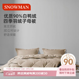 斯诺曼舒芯90%白鸭绒羽绒被芯 四季子母被子200*230cm充240g+510g卡其色