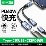 毕亚兹 OTG转接头线 Type-C安卓转USB+C口PD快充二合一外接U盘 通用苹果17/16/15promax小米华为手机电脑