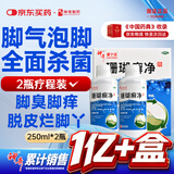 神奇珊瑚癣净250mI*2治脚气药止痒脱皮烂脚丫真菌感染自营老牌子正品去脚气泡脚专用药包水脚癣足藓脚臭出汗
