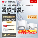 石头（roborock）扫地机器人扫拖一体 P20 Max 自动上下水版 自动集尘热水洗拖布擦地拖地洗地机吸尘器 A2950RR