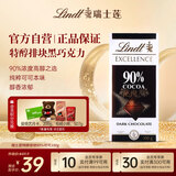 瑞士莲【官方正品】特醇排块90%可可100g 黑巧 减脂 生日礼物