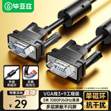 毕亚兹 VGA线 3米 vga3+9纯铜芯高清视频线 笔记本电脑连接电视显示器投影仪高清视频转接线延长线 XL15