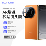 朗客（LLUNC）【AR增透高清】适用OPPO Find N6镜头膜findn6手机镜头膜后置摄像头钢化膜防刮耐磨