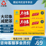 大印象茶减肥茶调节血脂 男女通用1.4g*20包/盒大印象减肥茶 1.4g*20包 *2盒【共40包】