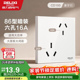 德力西（DELIXI）开关插座面板 86型墙面插座CD100 六孔16A大功率空调插座 白色