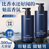 KOOGIS魅蓝沐浴露蔚蓝持久留香72小时香体套装可搭洗发水男士专用三合一
