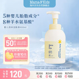mama&kids婴幼儿沐浴露 宝宝保湿泡沫洁肤液氨基酸温和洗面奶460ml 0-3岁