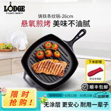 LODGE 【美国进口】厨房好物不易粘锅铸铁锅无涂层牛排锅不挑炉灶26cm L8SGP3方形牛排煎锅 26cm
