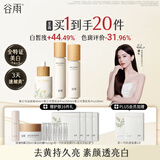 谷雨第三代雪肌水乳精华护肤套装美白提亮补水保湿护肤品生日礼物