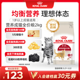 皇家成猫猫粮 营养均衡 F32 通用粮 1-7岁 2KG