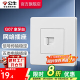 公牛（BULL） 公牛开关插座/暗装/电源开关/USB插座/网络插座/G07象牙白 网络