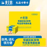 黄天鹅实体礼品卡季度礼卡30枚*3盒季卡 可生食鲜鸡蛋送礼礼品礼盒送礼实用礼盒端午 季卡套餐