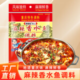 周君记麻辣香水鱼调料200g 川菜水煮鱼佐料毛血旺鱼火锅底料重庆特产 香水鱼调料200g袋装