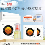 hfp祛痘淡印精华液酸酶面膜护肤套装寡肽原液祛痘印修护补水修护嫩肤