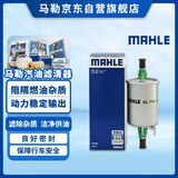 马勒（MAHLE）汽油滤/燃油滤芯KL714(凯越景程乐风荣威350360/RX5MG5锐行GT锐腾