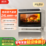 欧宁（OUNIN）小魔盒台式家用蒸烤箱 蒸烤一体机电烤箱24升多功能蒸烤炉 蒸烤炸一体机 128项智能菜单
