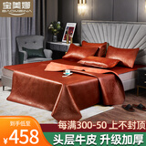 宝美娜头层牛皮凉席夏季真皮床垫水牛皮席特厚软硬席子三件套 经典御享级3.0mm【单席】 180cm*200cm