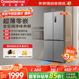 长虹CHiQ系列450升四门十字对开门制冰冰箱一级风冷双变频净味底部散热超薄平嵌BCD-450WSP9CZH