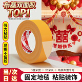 米乐奇 双面胶强力 3cm*20m布基胶带固定胶无痕网格春节对联专用