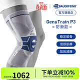 保而防（BAUERFEIND） 护膝篮球排球P3髌骨加强德国进口运动护具新色 银钛灰防滑 左腿3码