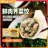 吴大娘大娘水饺手工捏制荠菜猪肉饺40只 800g 早餐夜宵速冻饺子面点