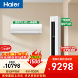 海尔空调套装 洗空气除菌健康风 纯铜管 新一级变频全屋空调 大1.5匹挂机大3匹柜机 一室一厅 以旧换新