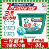 碧浪三腔洗衣凝珠草木清新10g*23颗盒装 7天抑菌10倍洁净力