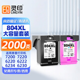 灵印适用惠普804墨盒惠普7220 7200打印机墨盒6230 6220 6222 6234 6252 7120 7130 7155 7800 7822 7855墨盒套装
