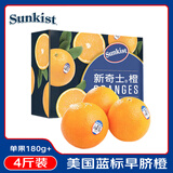 新奇士（Sunkist）美国蓝标早脐橙4斤礼盒装 单果180g起 新鲜水果礼盒