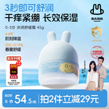 兔头妈妈婴儿面霜轻薄透气 儿童保湿润肤春夏季晒后舒缓凉凉霜0-3岁45g