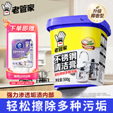 老管家不锈钢清洁膏500g厨房多功能清洁剂锅底黑垢去污除锈