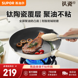 苏泊尔（SUPOR）平底锅聚油钛陶瓷不粘煎锅26cm炒菜锅牛排锅耐磨不粘锅磁炉通用