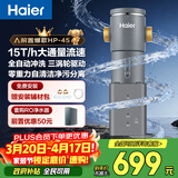 海尔（Haier）前置过滤器超15T大通量家用自来水过滤净水器40微米全自动反冲洗实时水压监测全屋净水HP-45