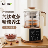 格丽思（GREENIS）煮茶壶养生壶纯钛喷淋式加热煮茶器一体式烧水壶蒸茶壶办公室蒸茶 奶白喷淋式礼盒装+直筒+喷淋1.3L