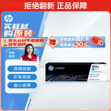 惠普（HP）CF501A/202A原装青色硒鼓 适用hp m281fdw/254dw/254NW/280NW/281FDN 打印机硒鼓