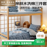 雅鹿·自由自在床上三件套0.9/1.2米单人学生宿舍床单枕套被套 150*200cm 蓝灰格