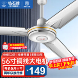 钻石牌（DIAMOND）吊扇电风扇铜芯电机铜线家用吊顶风扇56吋工业工厂车间客厅吊风扇大风力宿舍电扇 56寸铜线大电机（五档调节/大风耐用）