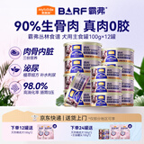 麦富迪狗狗罐头 barf霸弗主食罐头狗零食成幼犬通用训练增强免疫100g*12