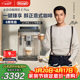 德龙（Delonghi）咖啡机 家用全自动咖啡机 欧洲进口小型意式美式现磨 冷热双萃醇萃冰咖手动打奶泡  E Plus 礼物