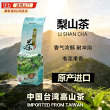 恬上心台湾高山茶正宗冻顶乌龙茶进口梨山高冷茶杉林溪浓香型阿里山茶叶 山岚梨山茶清香味150g*1袋 150克