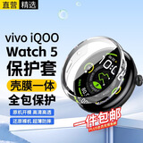 十闪 适用vivo Watch5保护壳+膜 壳膜一体全包 iQOO Watch5保护套屏幕保护贴膜防指纹钢化膜 透明