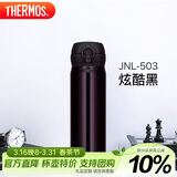 膳魔师（THERMOS）保温杯500ml男女士儿童水杯子伴手礼生日礼物JNL-503炫酷黑