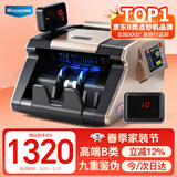 维融（weirong)I7高端B类验点钞机银行专用小型家用办公商用新版人民币语音智能数钱A类主板点钞机