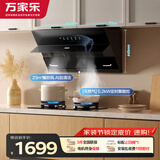 万家乐油烟机【小飓风】侧吸式挥手自清洁23立方大吸力5.2kw火力180min智定时燃气灶套装AJ4+C6R1天然气