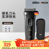 博朗（BRAUN）【便携出游】经典3系电动剃须刀刀头往复式刮胡刀送老公男朋友 男