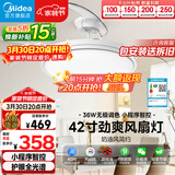 美的（Midea）吊扇灯一体风扇灯餐厅客厅卧室led隐形扇护眼36w灯具熟睡风包安装