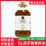 胖东来【胖东来代购】DL压榨一级葵花籽油5L压榨一级花生油5L东来品 DL低芥酸菜籽油5L