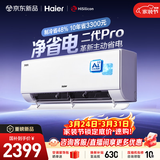 海尔空调 净省电二代Pro大1匹挂机 新一级能效变频挂式 大双排纯铜管蒸发器 国家补贴KFR-26GW/E1-1U