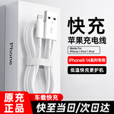 固质苹果充电线快充数据线适配原装iPhone14/13/12Pro Max/XR/Xs/11手机ipad平板车载充电器线 【直营正品】苹果USB-lightning1米线
